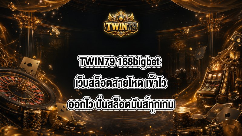 TWIN79 168bigbet
